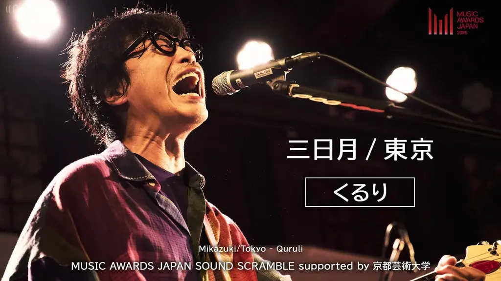 「MUSIC AWARDS JAPAN SOUND SCRAMBLE supported by 京都芸術大学」10月17日（金）21:00より3週にわたってMAJ公式YouTubeチャンネルにて公開！ 画像 5