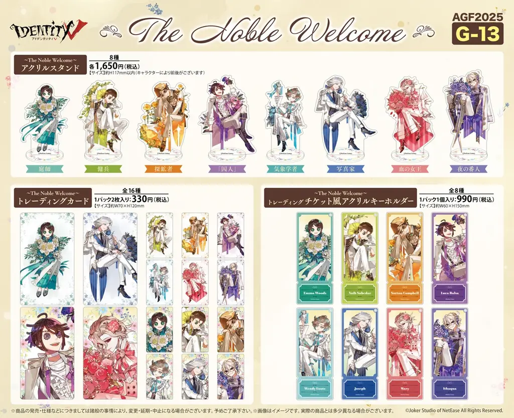『Identity V 第五人格』AGF2025で販売するイベント商品の全キャラクター描き起こしイラスト＆商品詳細公開！会場購入特典配布＆SNS連動キャンペーンも実施決定！ 画像 4