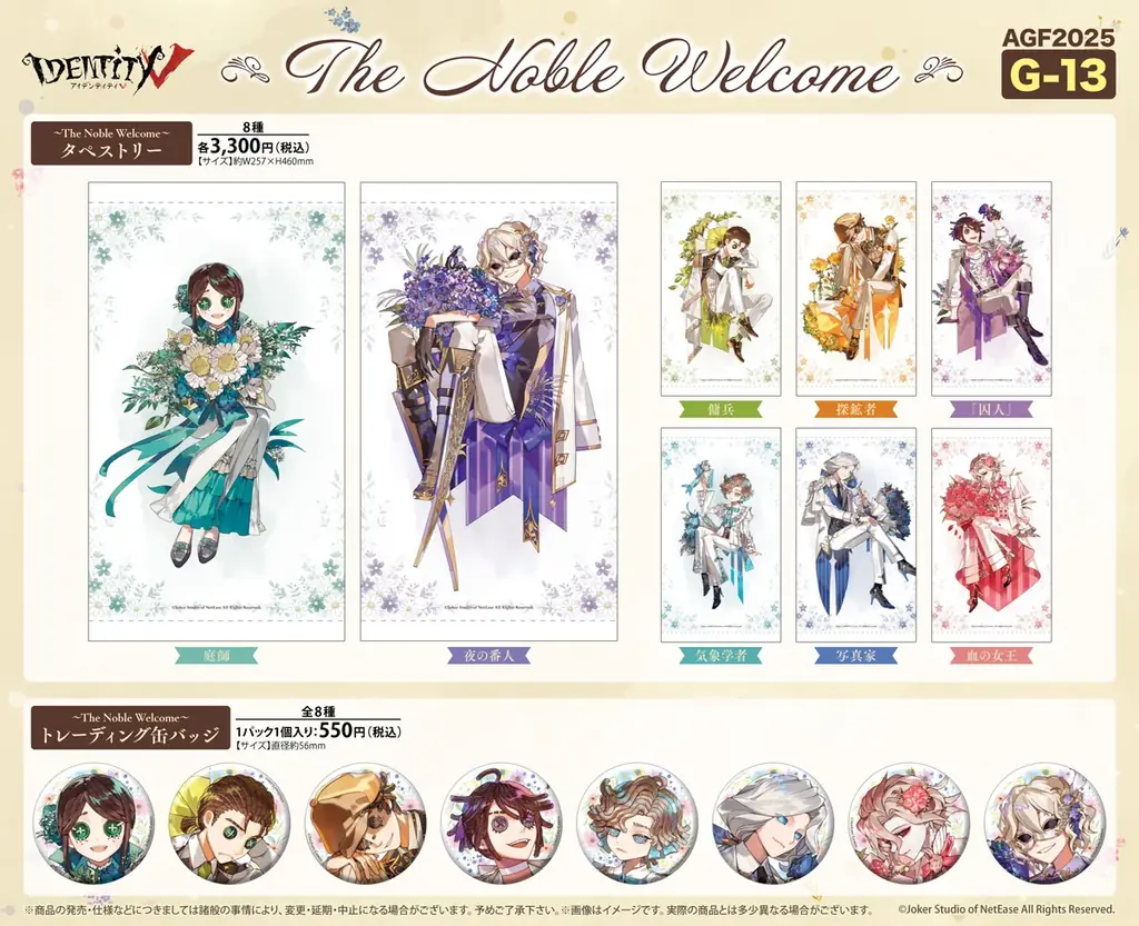 『Identity V 第五人格』AGF2025で販売するイベント商品の全キャラクター描き起こしイラスト＆商品詳細公開！会場購入特典配布＆SNS連動キャンペーンも実施決定！ 画像 5