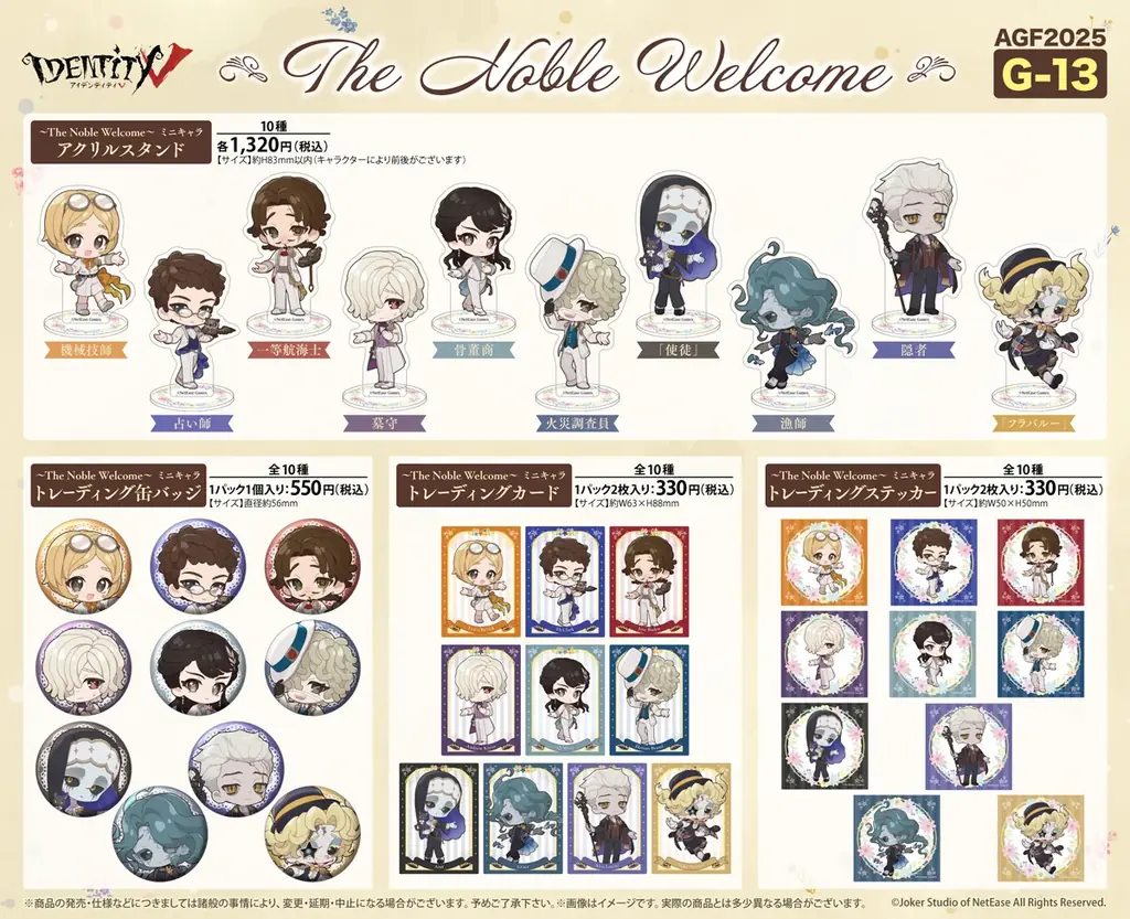 『Identity V 第五人格』AGF2025で販売するイベント商品の全キャラクター描き起こしイラスト＆商品詳細公開！会場購入特典配布＆SNS連動キャンペーンも実施決定！ 画像 6