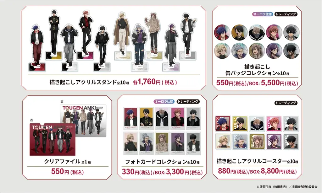 「 TVアニメ『桃源暗鬼』POP UP SHOP 〜off shot style〜 」を開催 画像 2