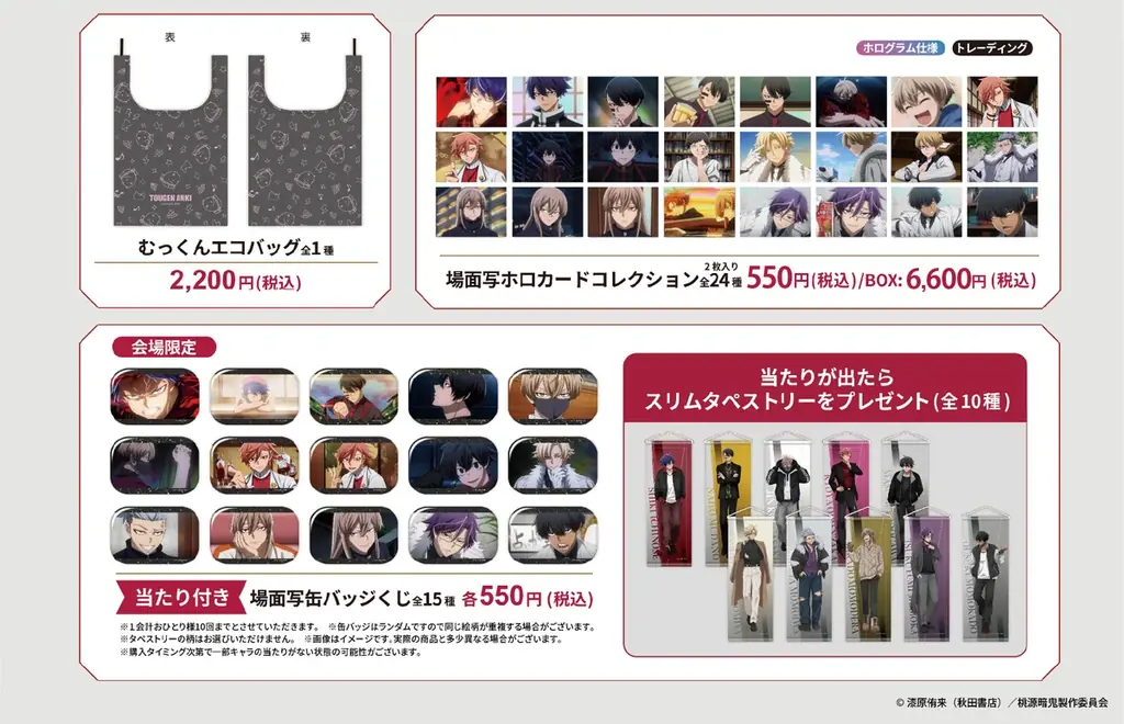 「 TVアニメ『桃源暗鬼』POP UP SHOP 〜off shot style〜 」を開催 画像 4