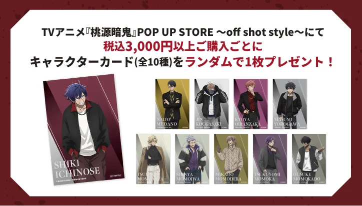 「 TVアニメ『桃源暗鬼』POP UP SHOP 〜off shot style〜 」を開催 画像 5