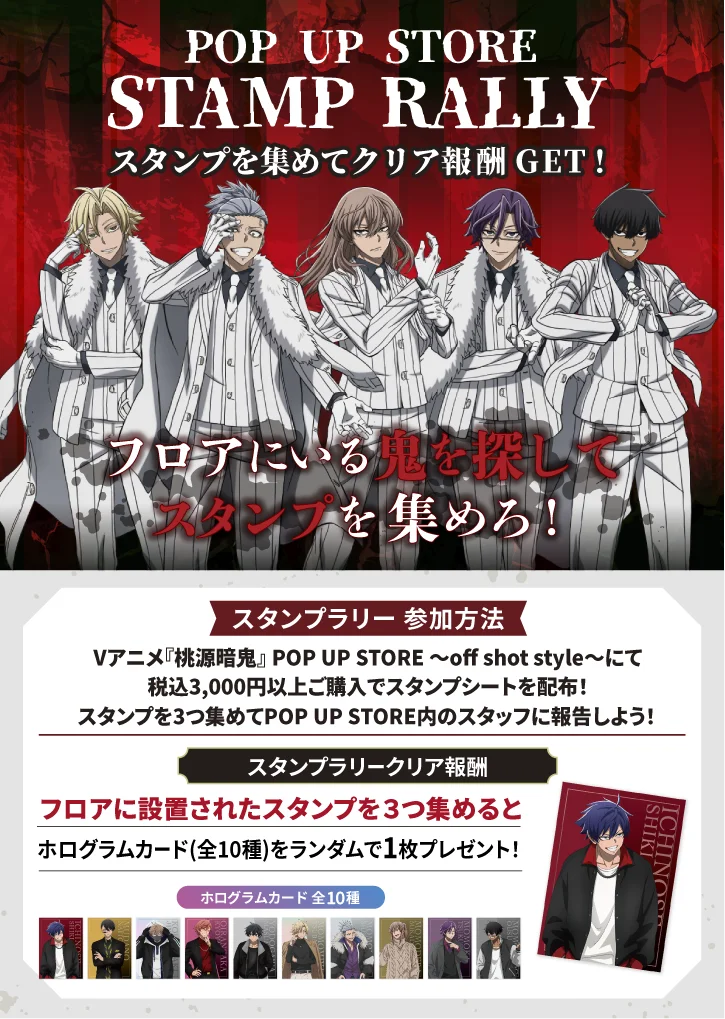 「 TVアニメ『桃源暗鬼』POP UP SHOP 〜off shot style〜 」を開催 画像 6