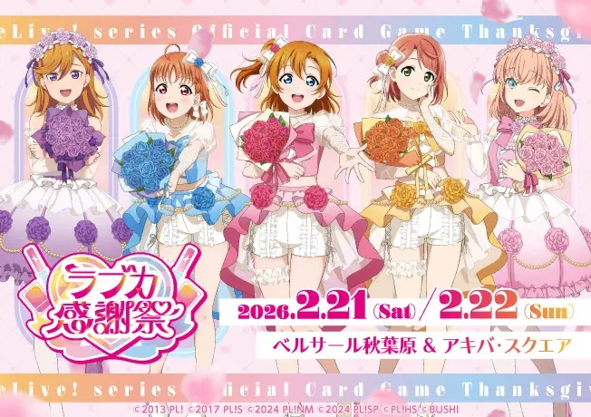「ラブライブ！シリーズ　オフィシャルカードゲーム」より「ブースターパック Anniversary 2026」発売決定！ 画像 2