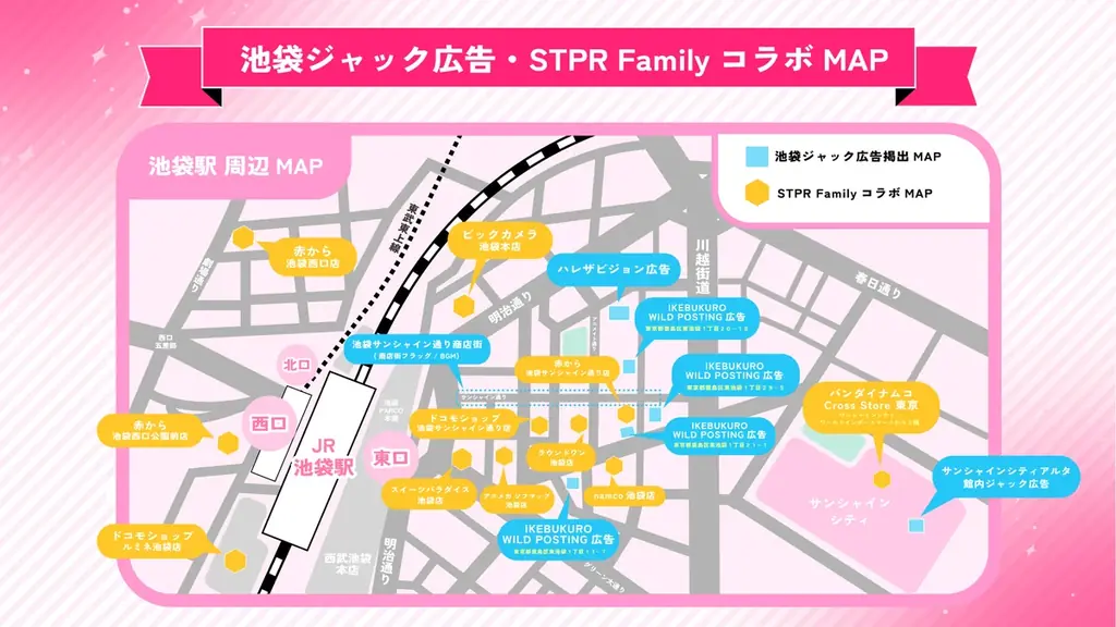 AGF2025 STPR出展情報 第4弾！STPR Family 池袋エリアジャックの全容を公開！ 画像 2