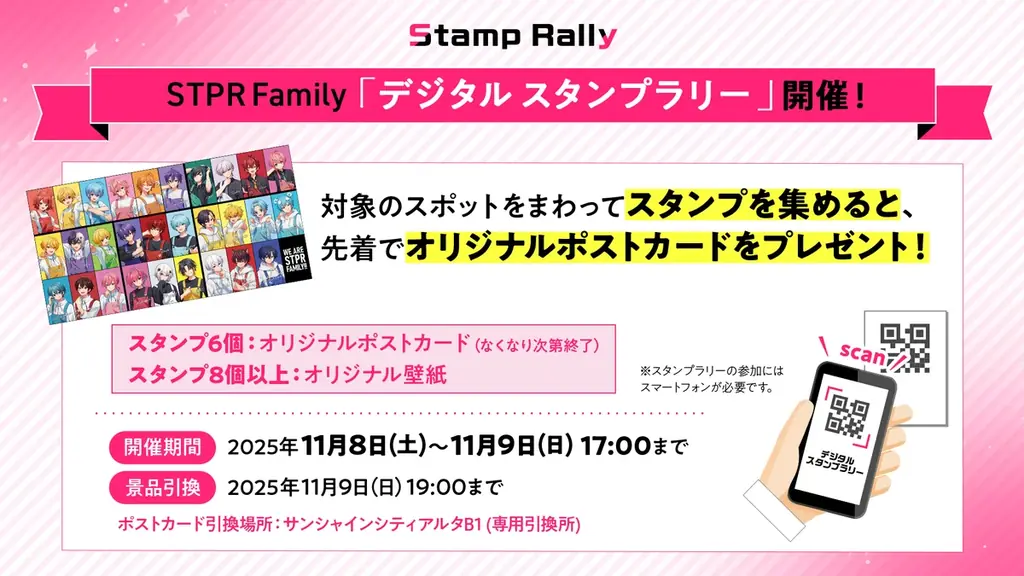 AGF2025 STPR出展情報 第4弾！STPR Family 池袋エリアジャックの全容を公開！ 画像 5