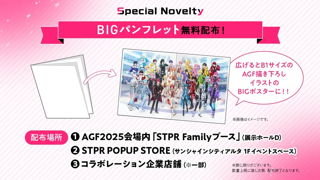 AGF2025 STPR出展情報 第4弾！STPR Family 池袋エリアジャックの全容を公開！ 画像 7
