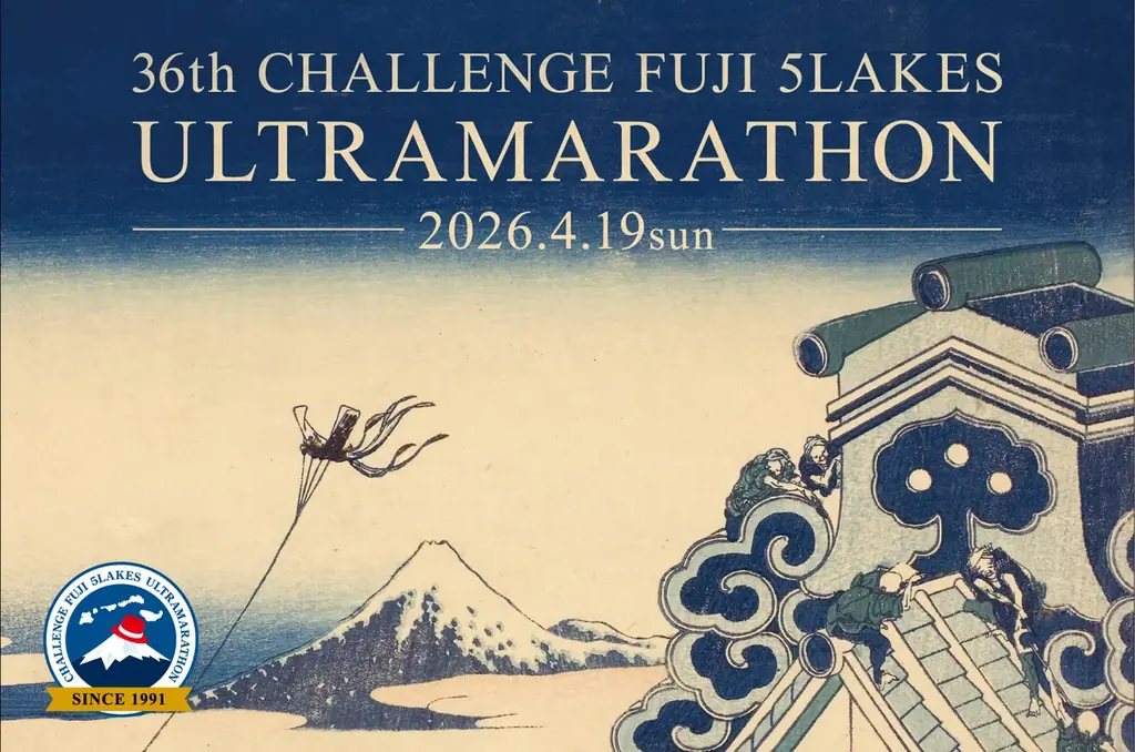 第36回富士五湖ウルトラ