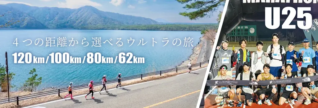 富士山と桜の絶景、五つの湖を巡るウルトラの旅へ「第36回チャレンジ富士五湖ウルトラマラソン」開催決定 画像 3