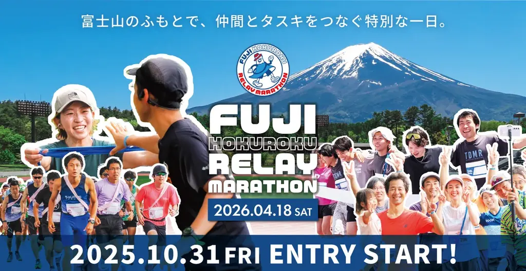 富士山と桜の絶景、五つの湖を巡るウルトラの旅へ「第36回チャレンジ富士五湖ウルトラマラソン」開催決定 画像 7