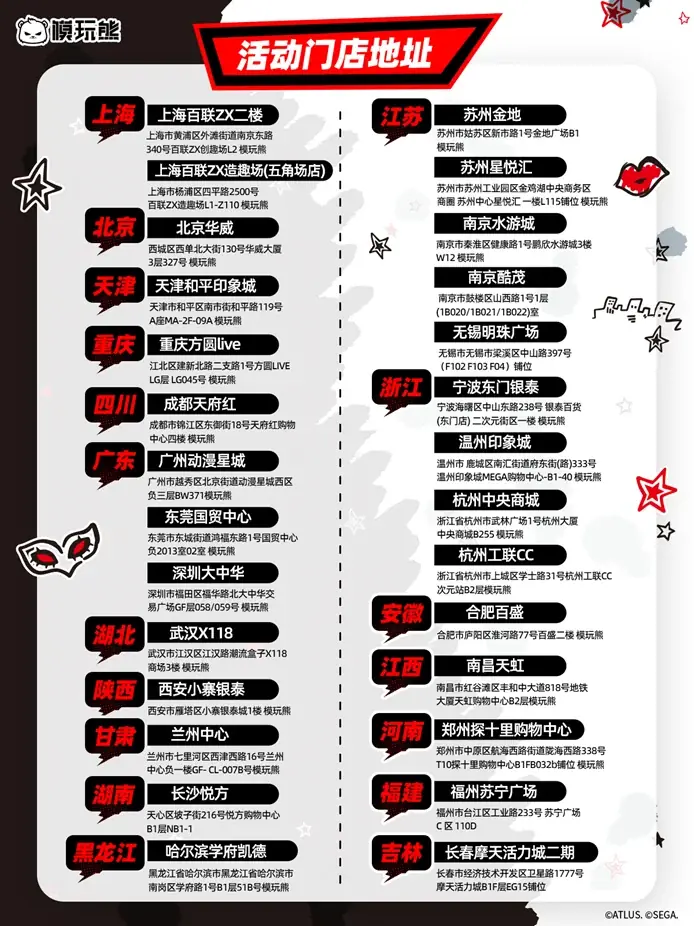 中国・KUMATOYS全国30店舗とオンライショップにて『ペルソナXサンリオ』POPUP SHOP「PERSONA5 Design Produced by Sanrio」の独占同時開催中！ 画像 3