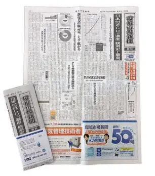 おかげさまで日本テクノは設立30周年！クイズに答えて30名にプレゼントが当たるキャンペーンを実施中 画像 3