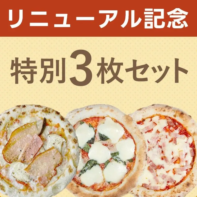 冷凍ピザ等を販売する「モリナポ公式通販サイト」がリニューアルオープン！会員ステージ制を新たに導入し、より楽しく、より便利に。 画像 2