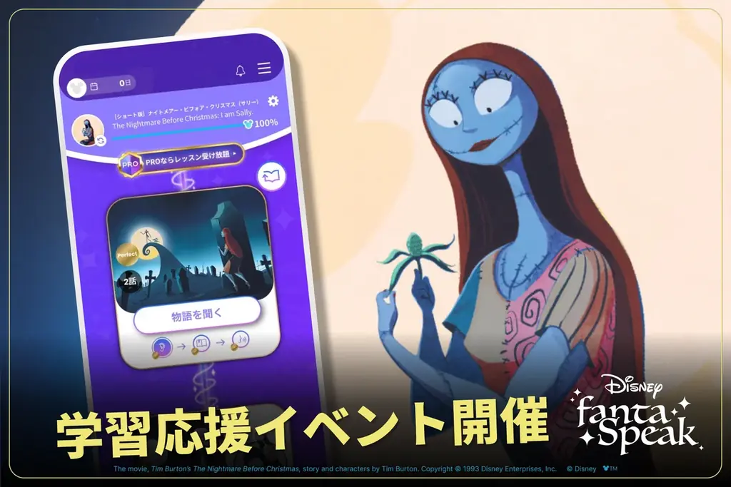 累計30万DL突破の英語学習アプリ「ディズニー ファンタスピーク」に『ナイトメアー・ビフォア・クリスマス』新作が登場！ 画像 1