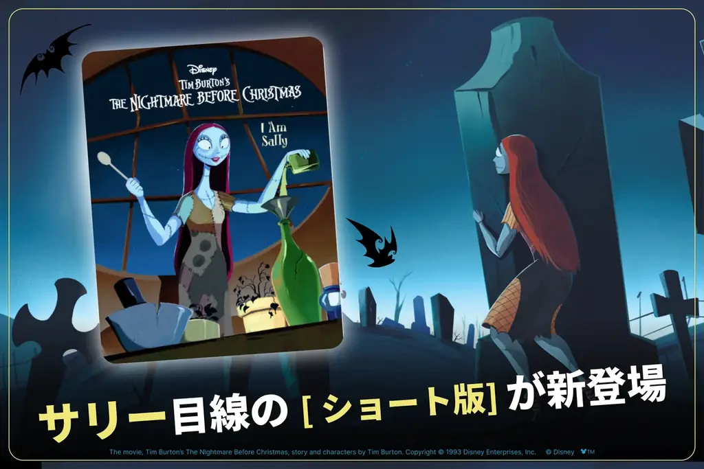累計30万DL突破の英語学習アプリ「ディズニー ファンタスピーク」に『ナイトメアー・ビフォア・クリスマス』新作が登場！ 画像 2