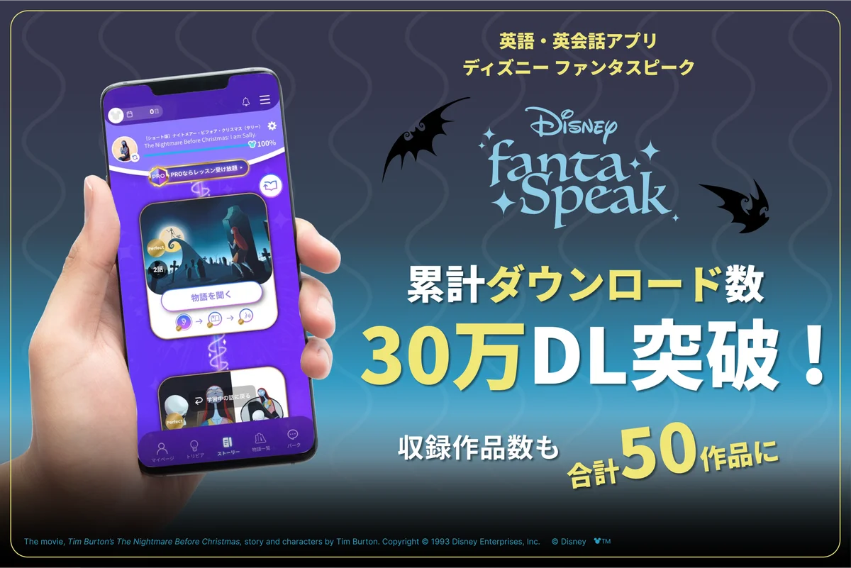 累計30万DL突破の英語学習アプリ「ディズニー ファンタスピーク」に『ナイトメアー・ビフォア・クリスマス』新作が登場！ 画像 5