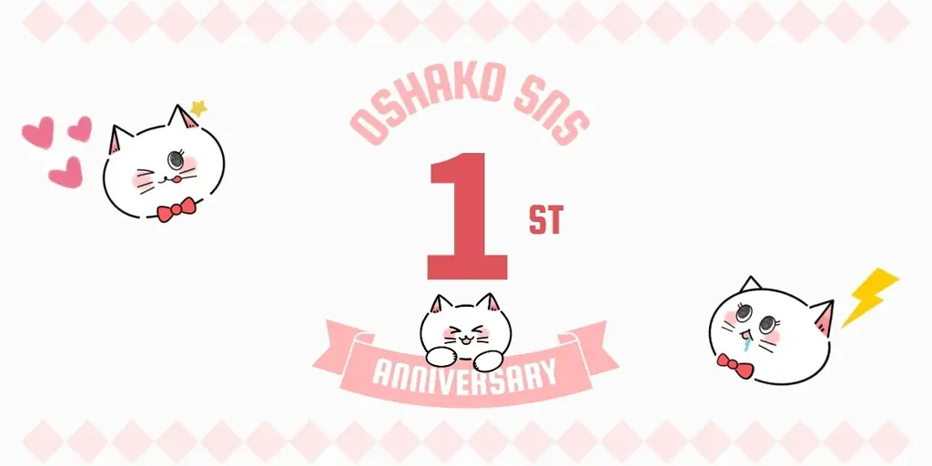 看板猫おしゃこ1周年記念、無料スマホ壁紙を配布