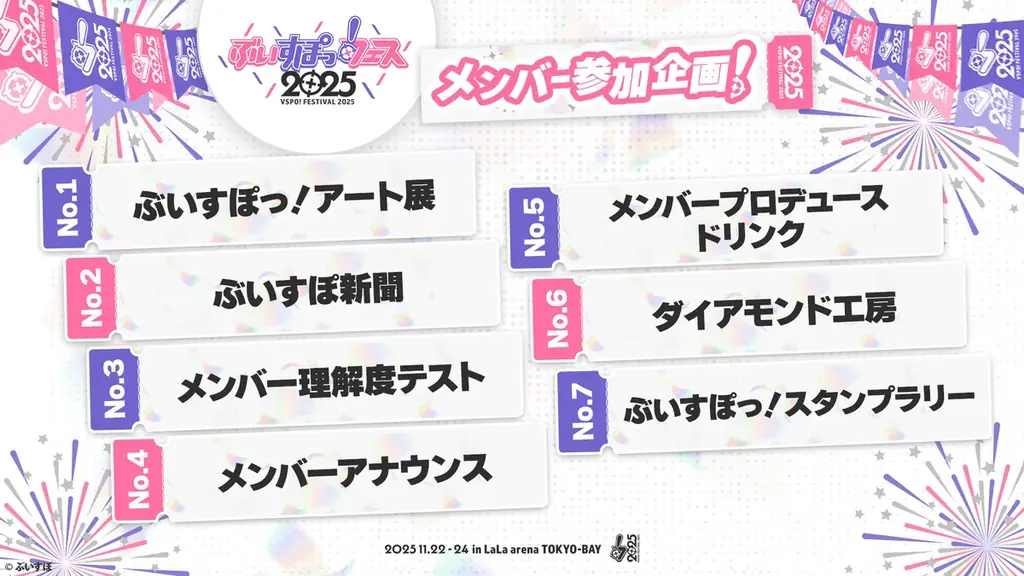 『ぶいすぽっ！フェス 2025』の現地チケットを10月18日(土)AM10時より先着順で一般発売！ 画像 8