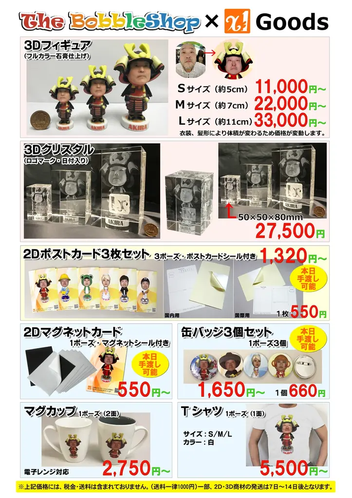 3D商材の価格改定に関するお知らせ 画像 1