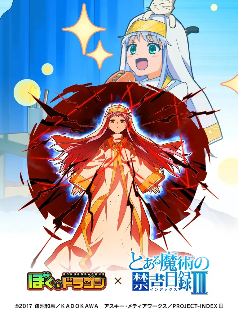 『ぼくとドラゴン』×『とある魔術の禁書目録Ⅲ』コラボキャンペーンを10月18日(土)より実施！ 画像 5