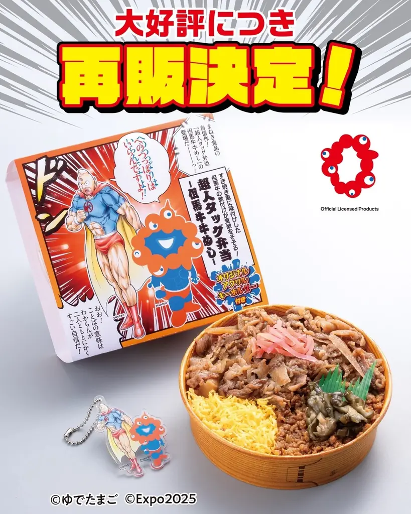 【再販決定】『キン肉マン』×「ミャクミャク」コラボ弁当 画像 1