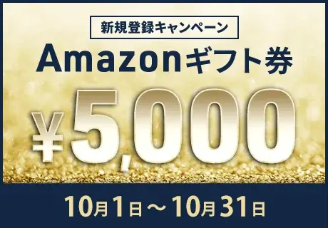 【英会話レッスン回数無制限】ネイティブキャンプ　教材数30,000突破記念！今ならAmazonギフト券5,000円分をプレゼント 画像 3