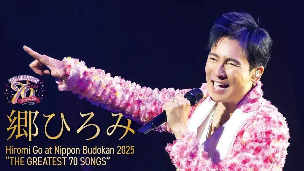 郷ひろみの70歳イヤーを彩る最新コンサートを2カ月連続・全3公演、U-NEXTにて独占ライブ配信決定！さらに過去ライブ映像の独占配信スタート 画像 3