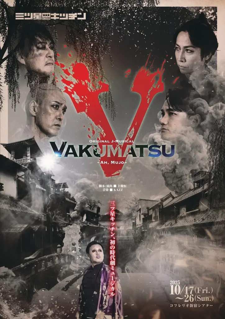 フジテレビ「ライオンのごきげんよう」おやつボーイズ・フミヤがミュージカルで怪演！ 画像 5