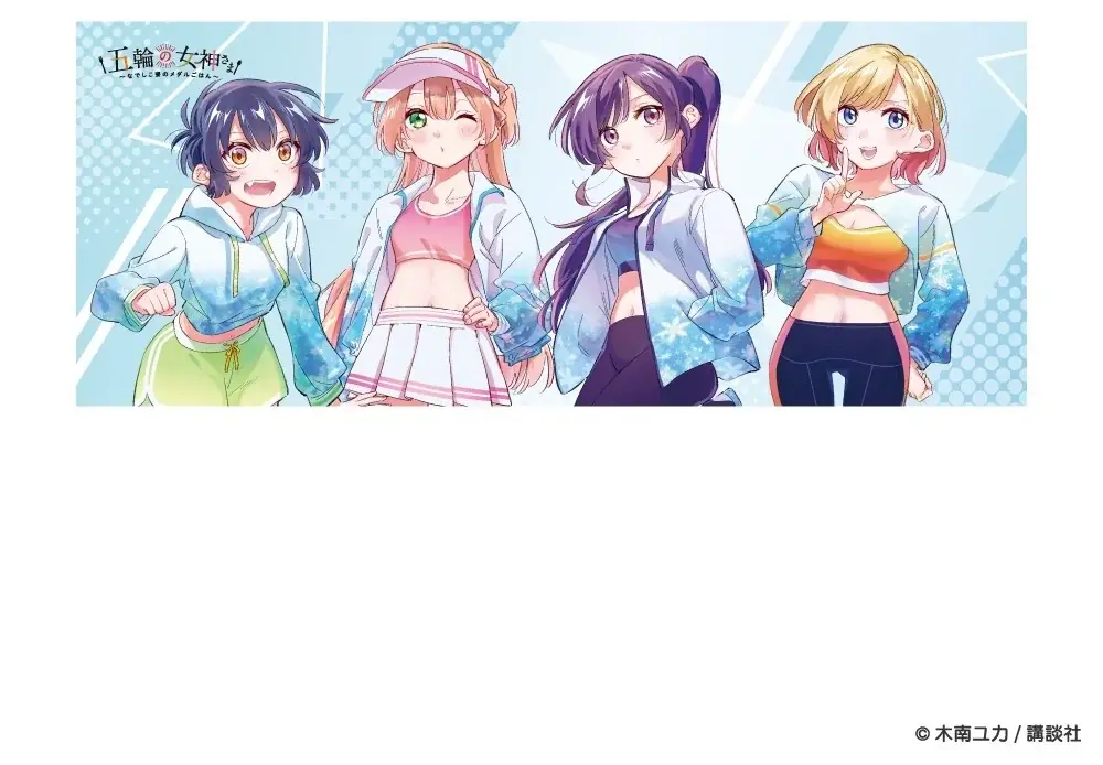 人気マンガ「五輪の女神さま ～なでしこ寮のメダルごはん～」グッズがマルイのネット通販「マルイウェブチャネル」に登場‼ 画像 9