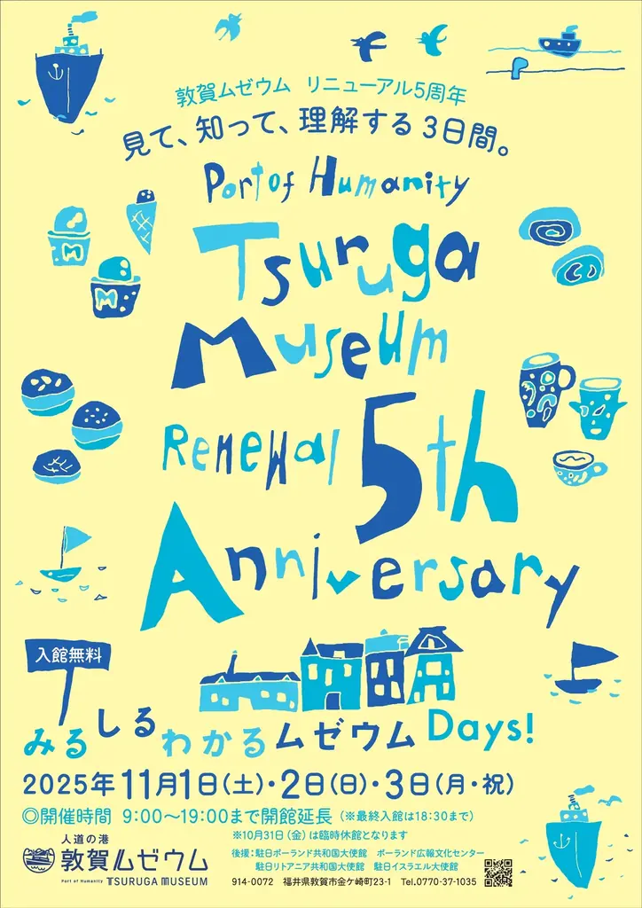人道の港 敦賀ムゼウム　企画展『テレジン収容所の幼い画家たち展』開催 画像 3