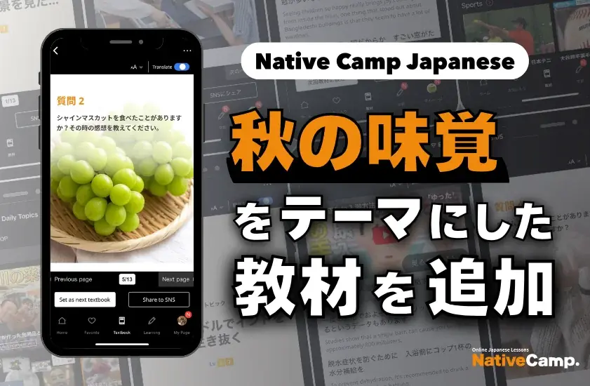 デイリートピック秋の味覚追加