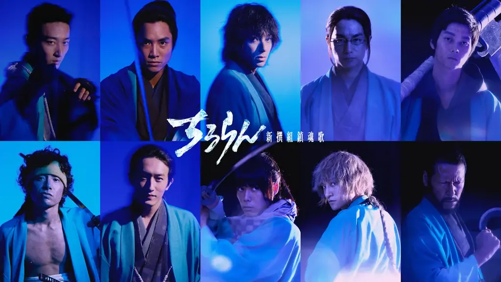 山田裕貴主演『ちるらん 新撰組鎮魂歌』に、鈴木伸之、中村蒼、細田佳央太、上杉柊平、藤原季節、杉野遥亮、栁俊太郎、宮﨑秋人、岩永ひひおが出演決定！新時代の新撰組が誕生！ 画像 1