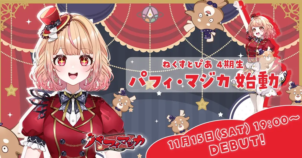 ねくすとぴあ4期生「パフィ・マジカ」が本日デビュー！ 画像 1