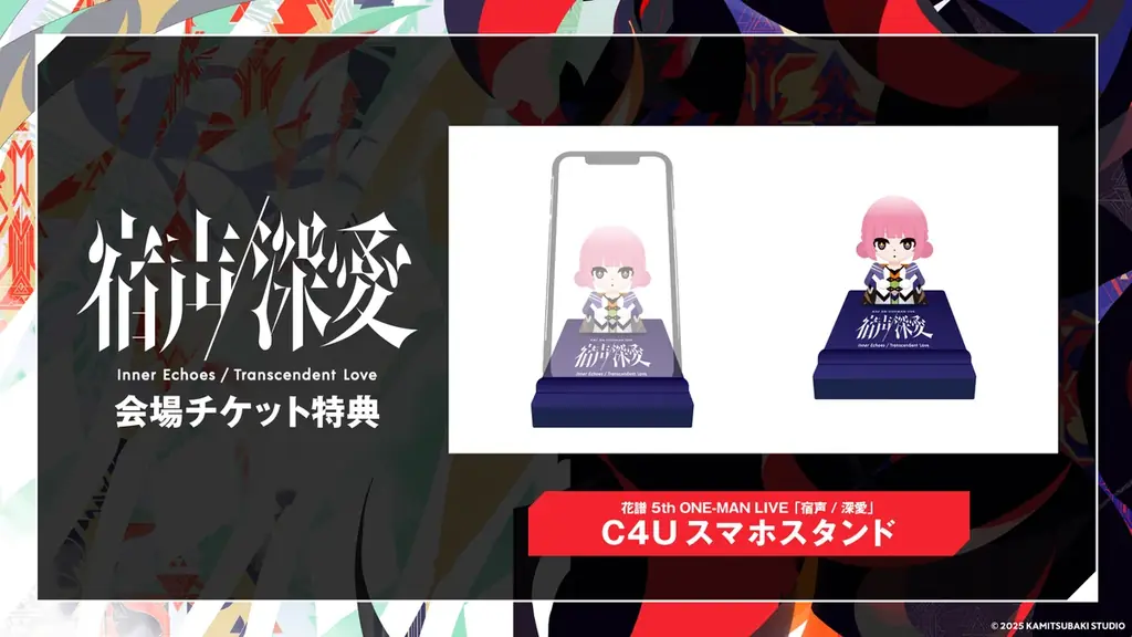 花譜5th ONE-MAN LIVE「宿声 / 深愛」ぴあアリーナMMにて26年3月1日(日)開催決定！ 画像 3