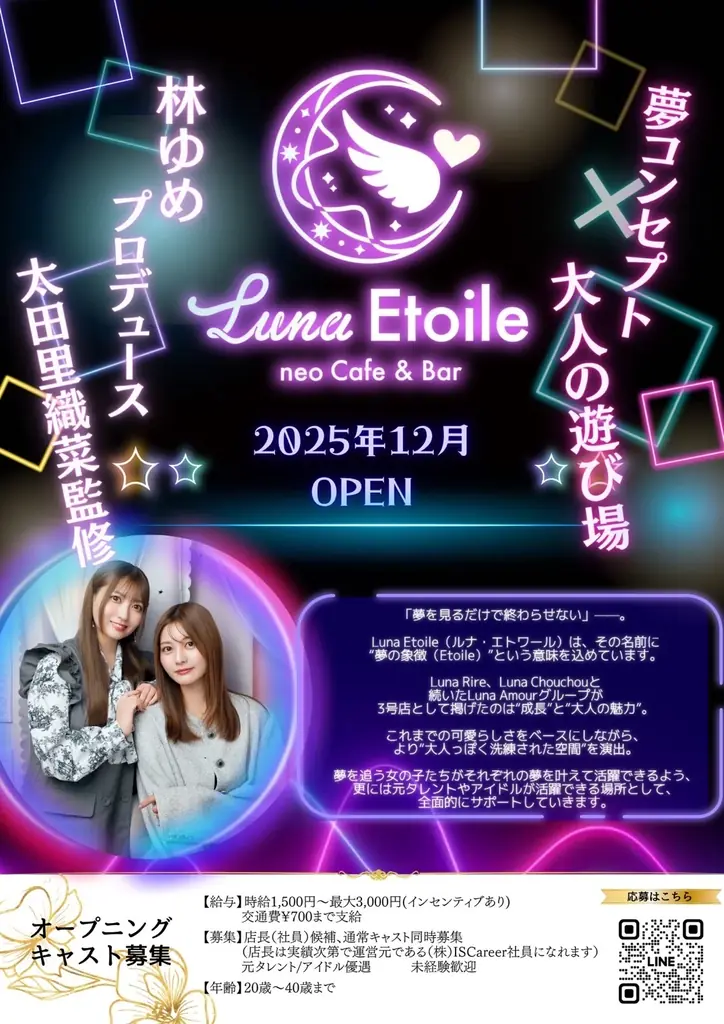 林ゆめプロデュースの新店舗『Luna Etoile（ルナ・エトワール）』が恵比寿に12月オープン！Luna Amourグループ3号店 画像 2