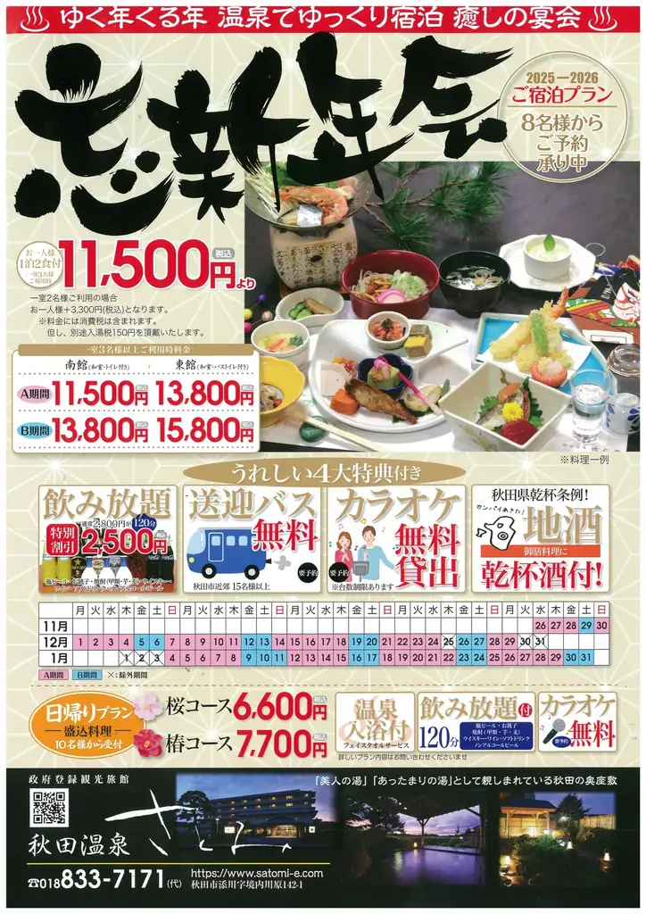 【旅館・秋田温泉さとみ】 特選三段重『おせち』を販売　12月7日（日）迄、予約受付中！ 画像 11