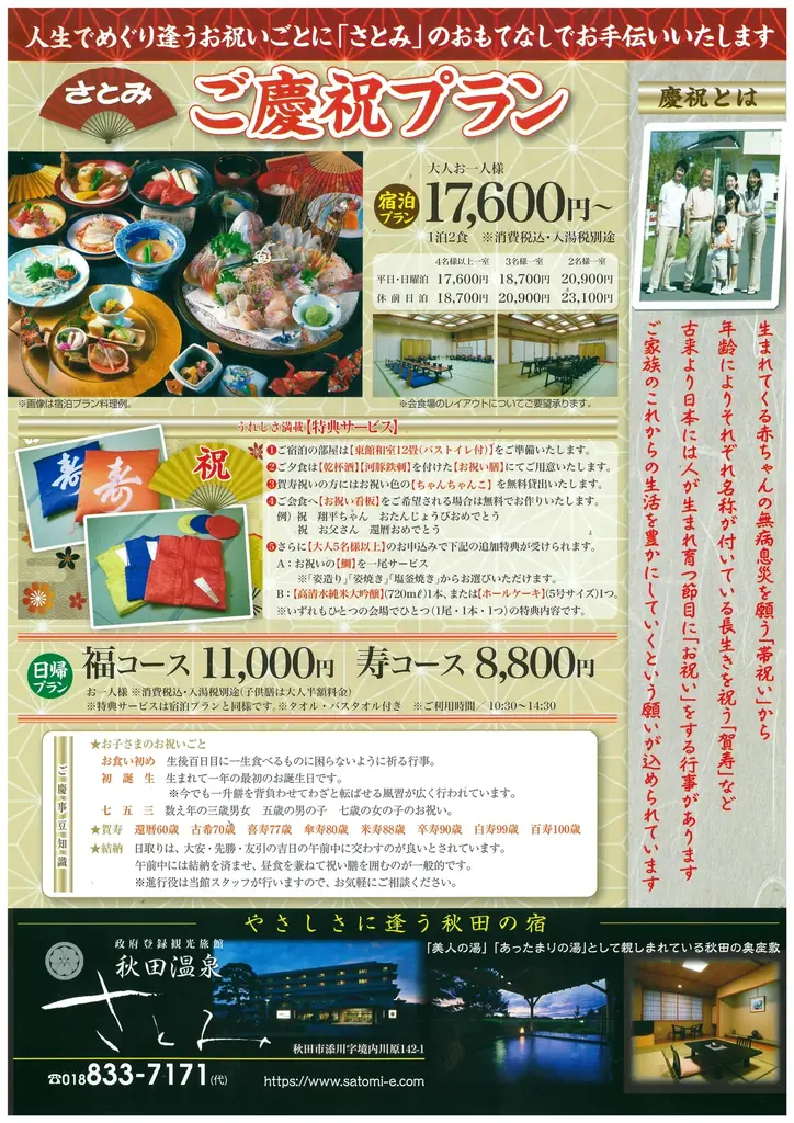 【旅館・秋田温泉さとみ】 特選三段重『おせち』を販売　12月7日（日）迄、予約受付中！ 画像 12