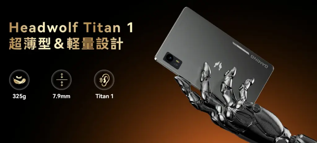 Headwolf Titan 1 世界同時発表：究極の性能で、ゲーミングタブレットを革新する。 画像 6