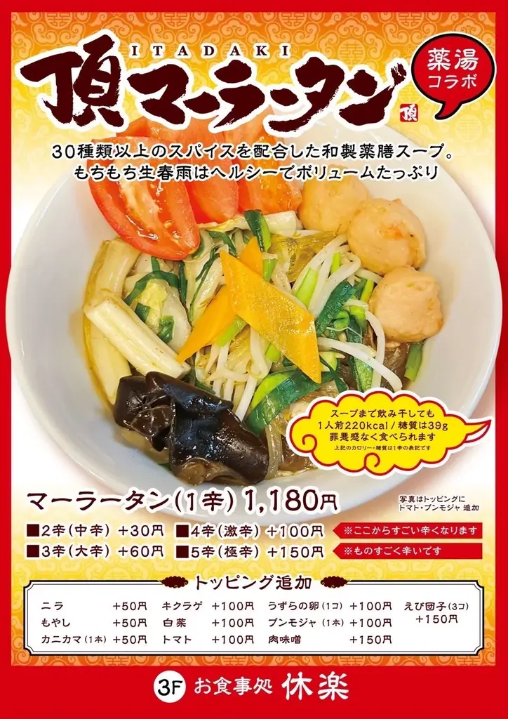 薬湯市原で「頂マーラータンの水風呂」開催！「水風呂× 麻辣湯」”頂マーラータンづくし”でカラダの内外からととのう新体験！ 画像 4