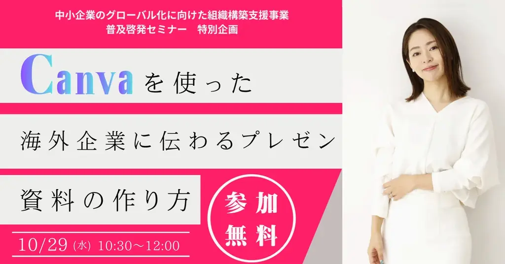 10/29開催｜CanvaとAIで90分で作る英語プレゼン