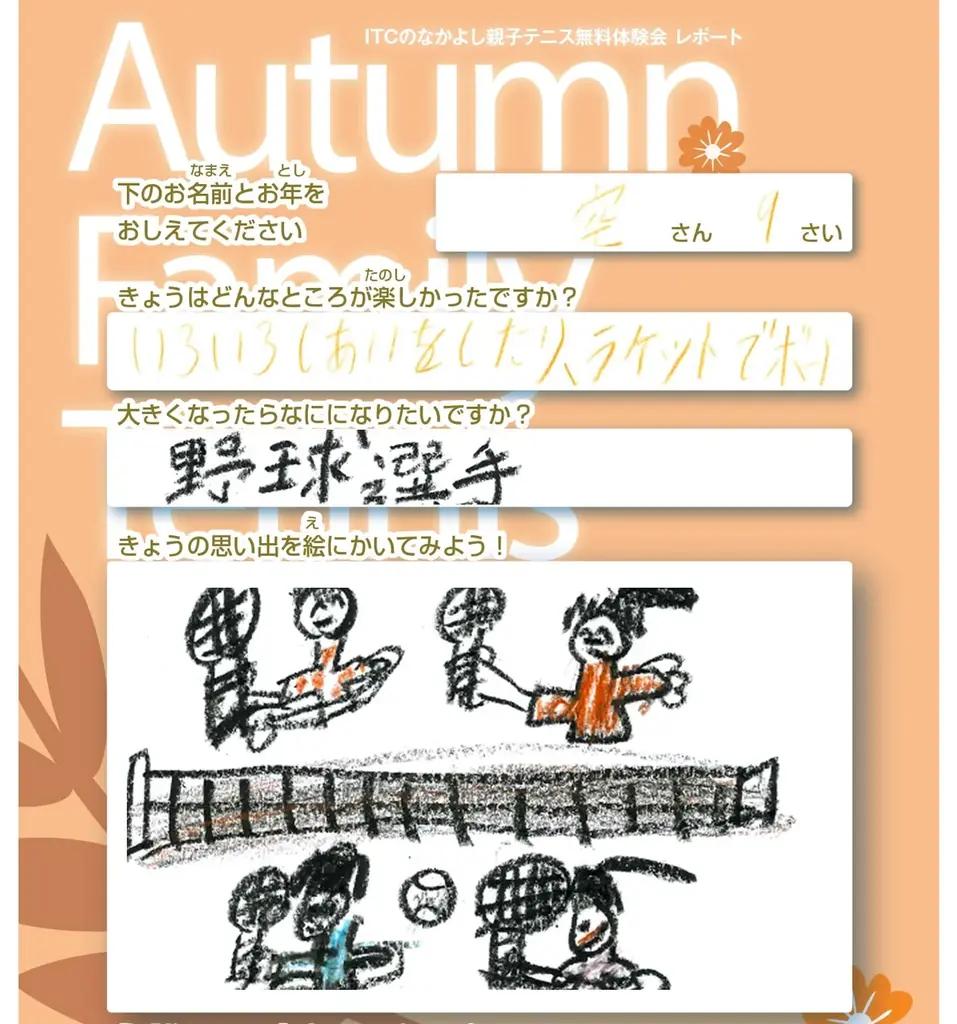 親子で笑顔とハイタッチを。秋の無料体験「なかよし親子テニス」全国のITCテニススクールで開催 画像 7