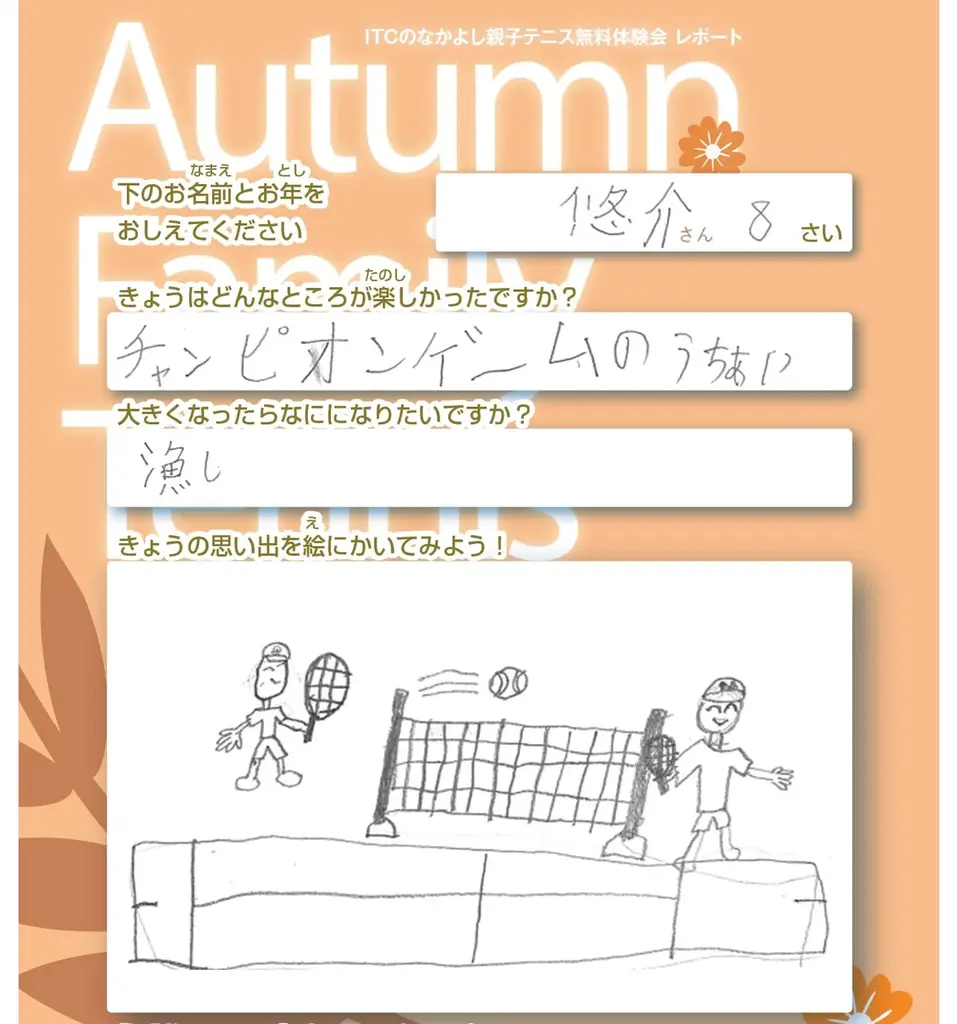 親子で笑顔とハイタッチを。秋の無料体験「なかよし親子テニス」全国のITCテニススクールで開催 画像 8