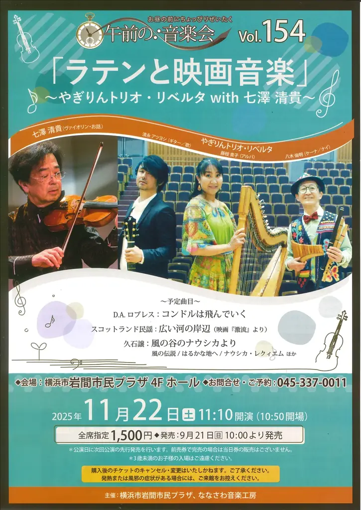 【岩間市民プラザ】午前の音楽会vol.154 ラテンと映画音楽 画像 1