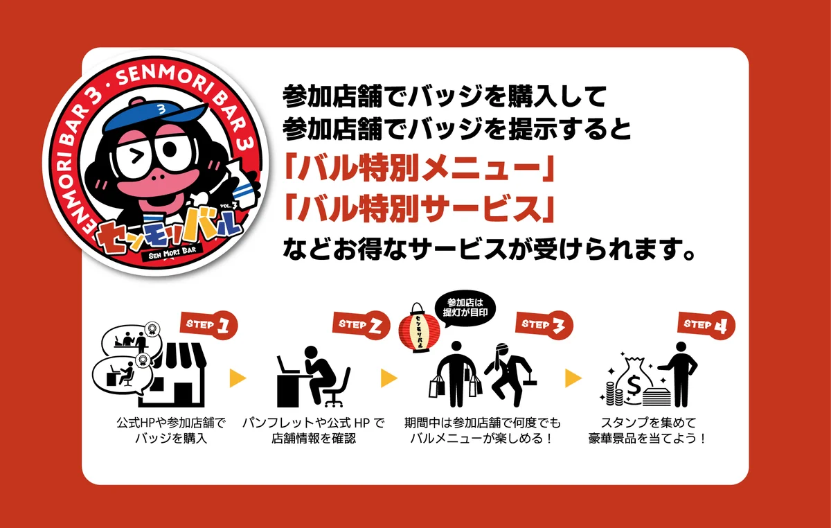 大阪市・旭区の魅力が詰まったバルイベント「センモリバル Vol.3」 画像 2