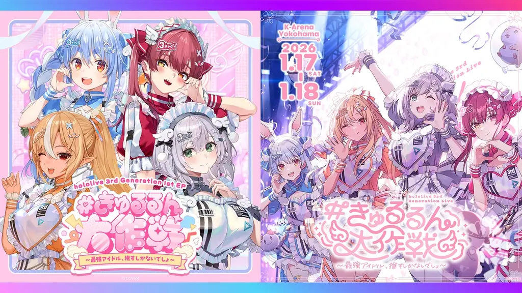 ホロライブ3期生1st EPリリース決定！2026年1月17日、18日にKアリーナ横浜でライブ開催！ 画像 1