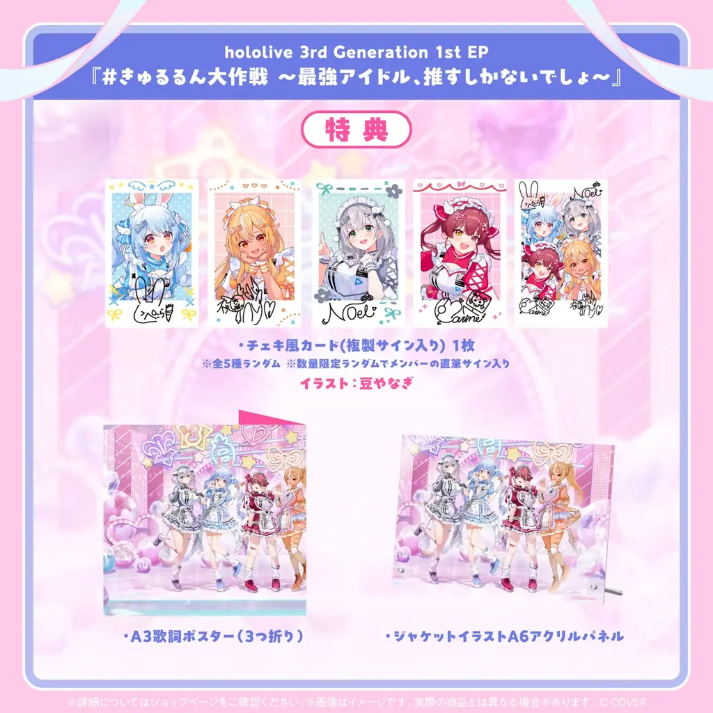 ホロライブ3期生1st EPリリース決定！2026年1月17日、18日にKアリーナ横浜でライブ開催！ 画像 4