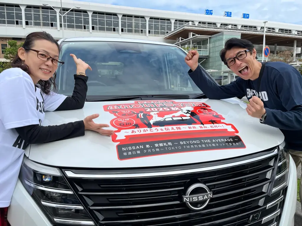 安部礼司ふれあいドライブ旅