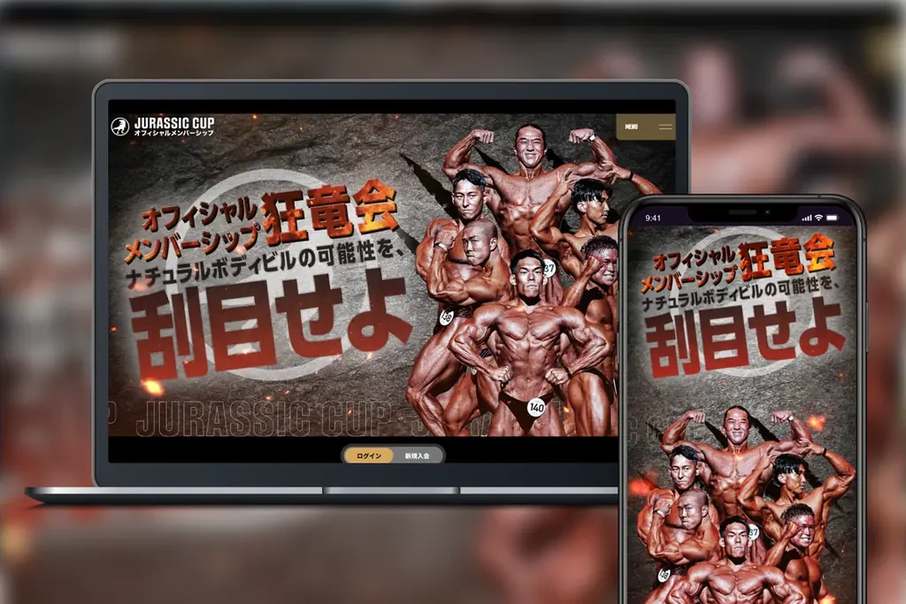 狂竜会メンバーシップ公開