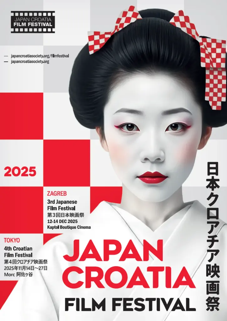 11月14日開幕 第4回クロアチア映画祭、阿佐ヶ谷で14日間